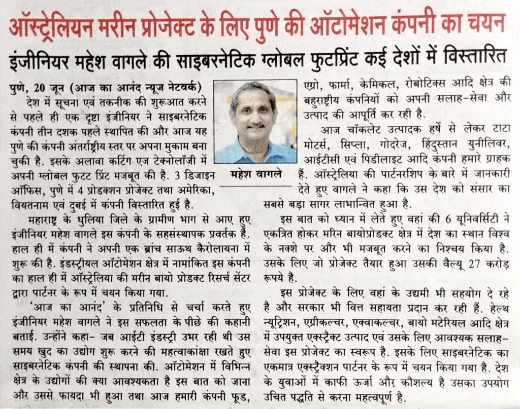 Cybernetik_Aaj Ka Anand_Full Article